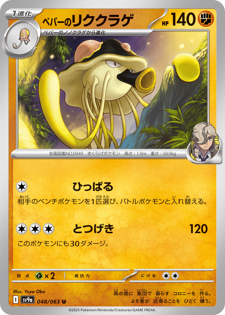 ペパーのリククラゲ card front