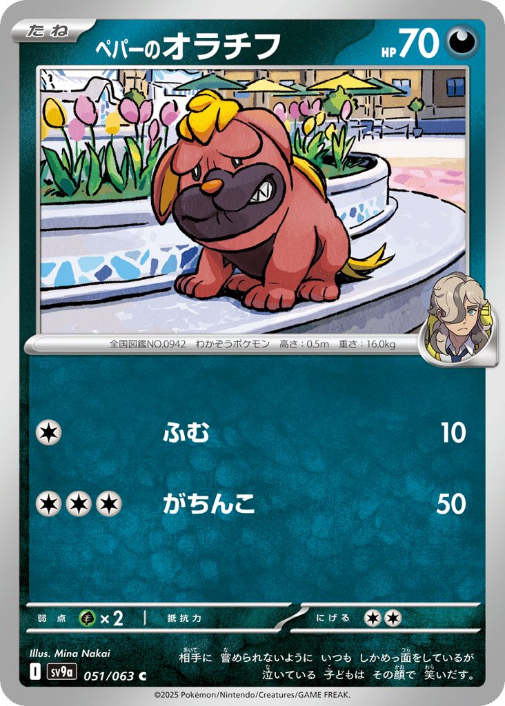 ペパーのオラチフ card front