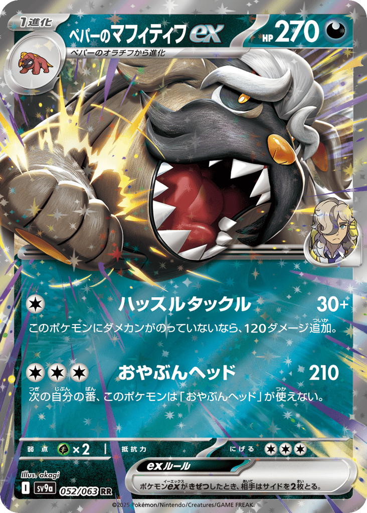 ペパーのマフィティフex card front