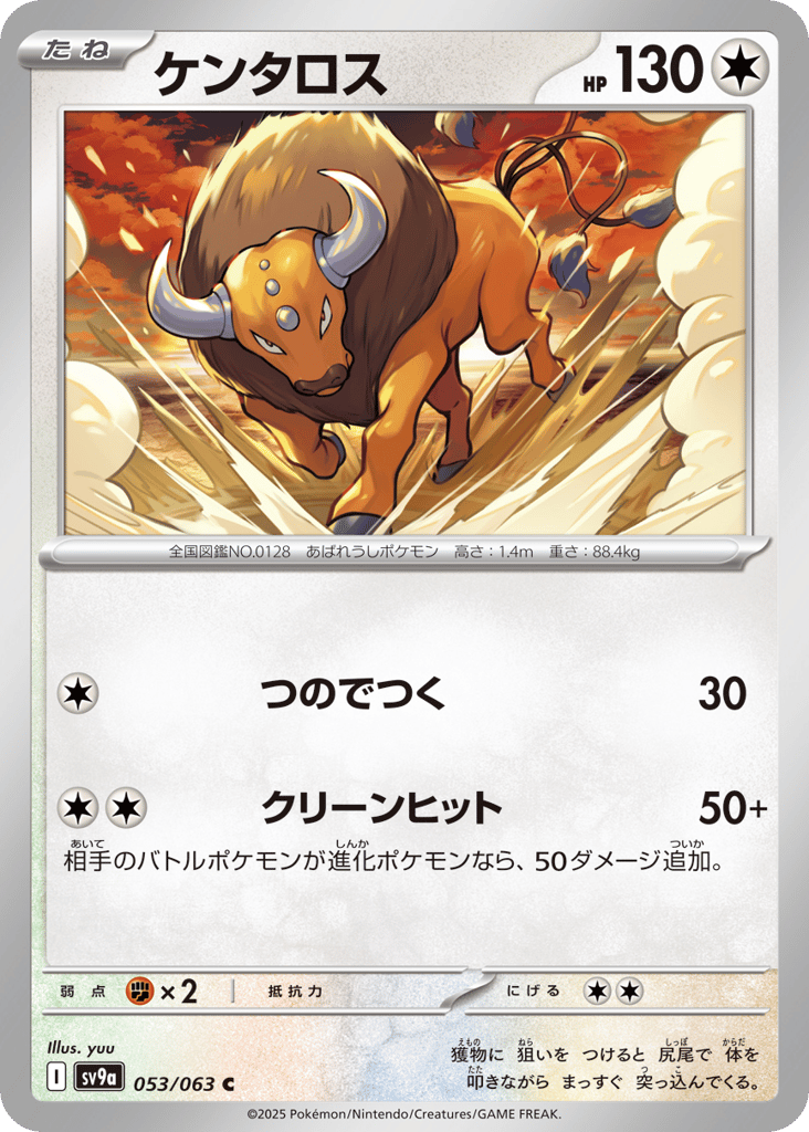 ケンタロス card front
