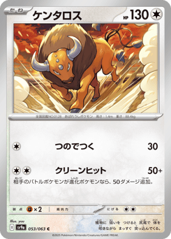 ケンタロス