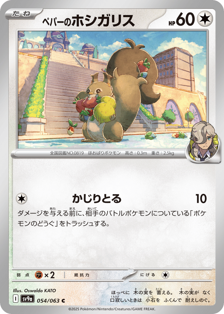 ペパーのホシガリス card front