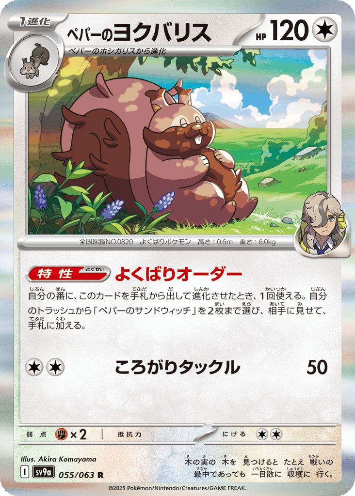 ペパーのヨクバリス card front