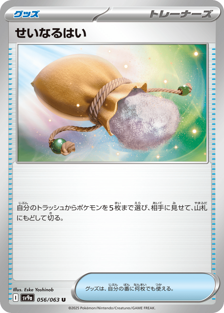 せいなるはい card front