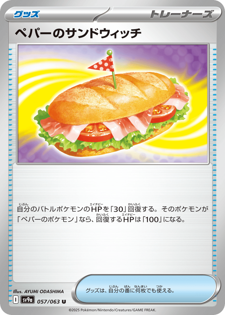 ペパーのサンドウィッチ card front