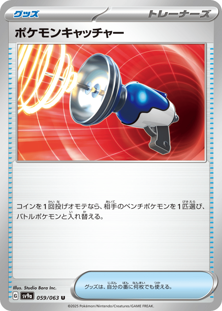 ポケモンキャッチャー card front