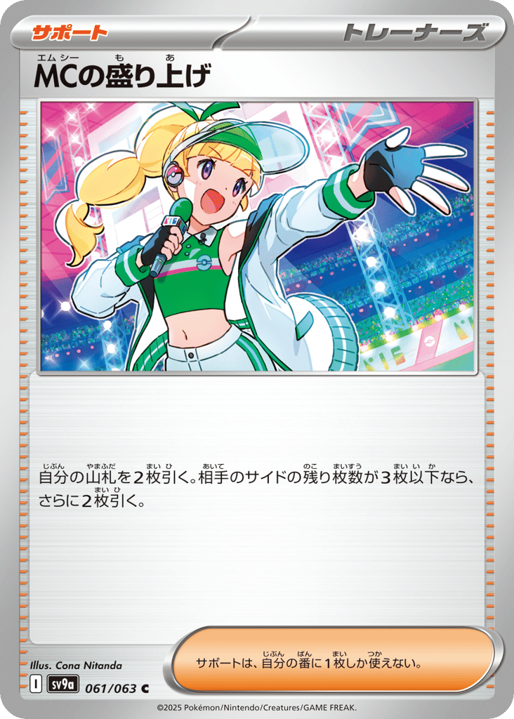 MCの盛り上げ card front