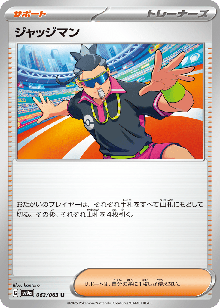 ジャッジマン card front