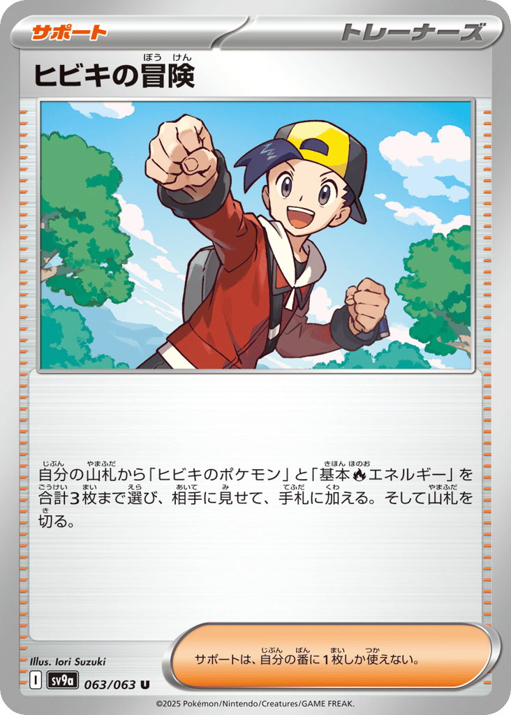 ヒビキの冒険 card front