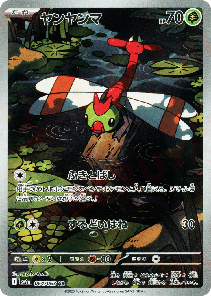 ヤンヤンマ card front