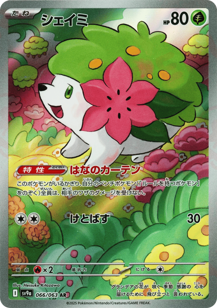シェイミ card front