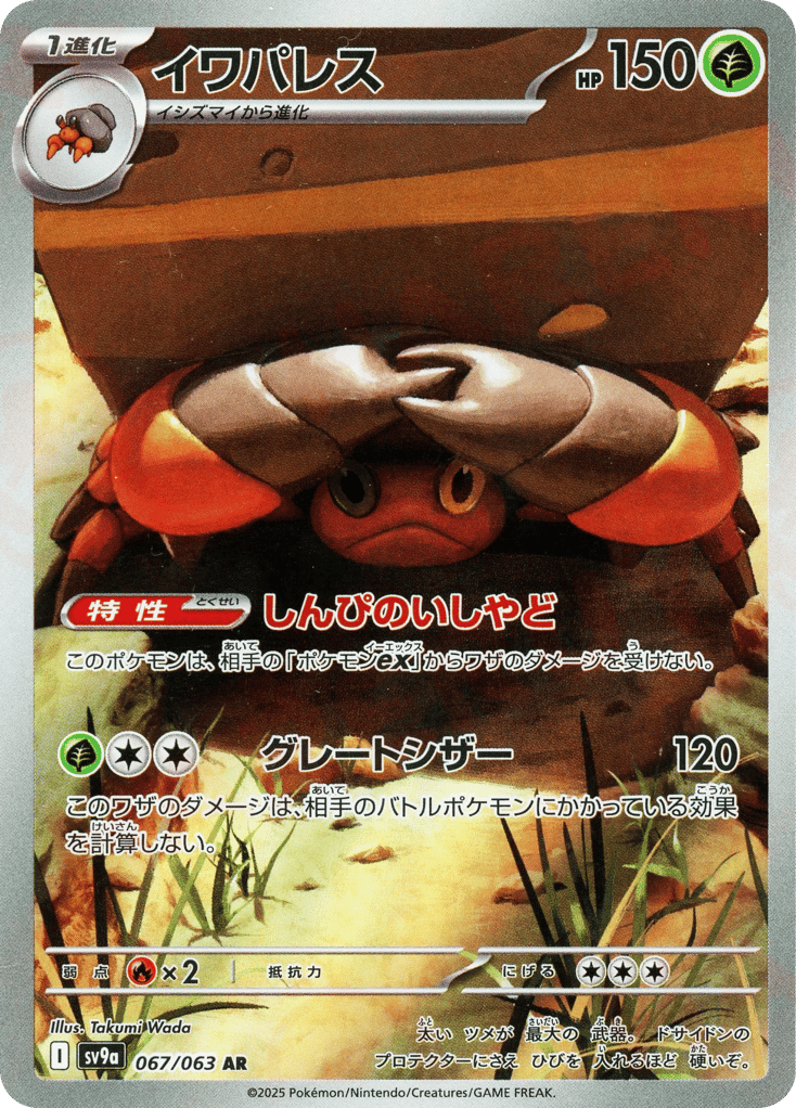 イワパレス card front