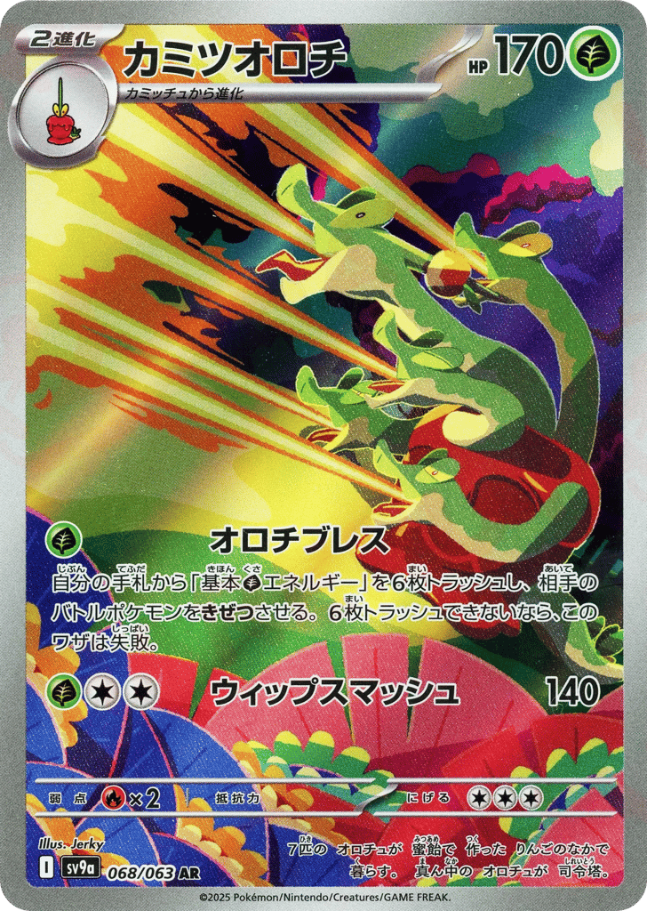 カミツオロチ card front
