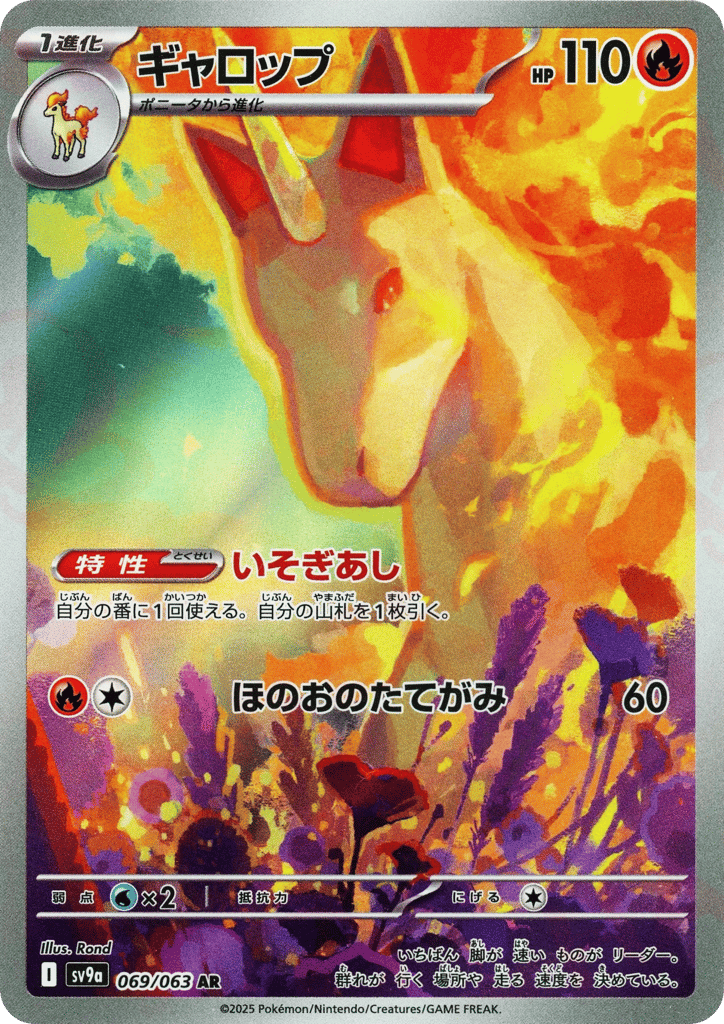 ギャロップ card front