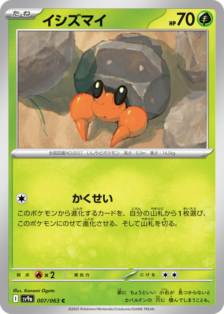 イシズマイ card front