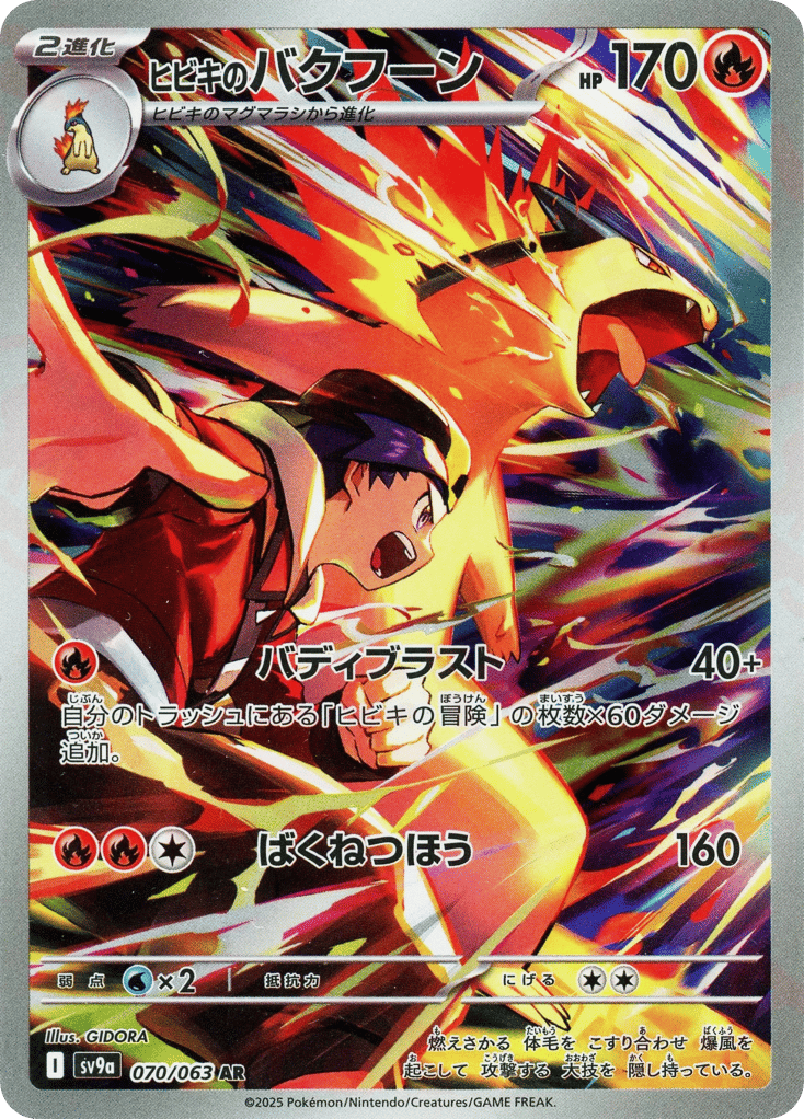 ヒビキのバクフーン card front