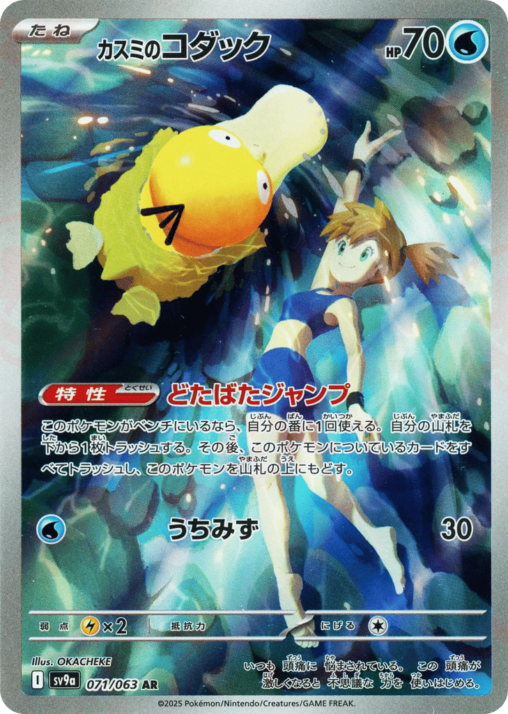 カスミのコダック card front