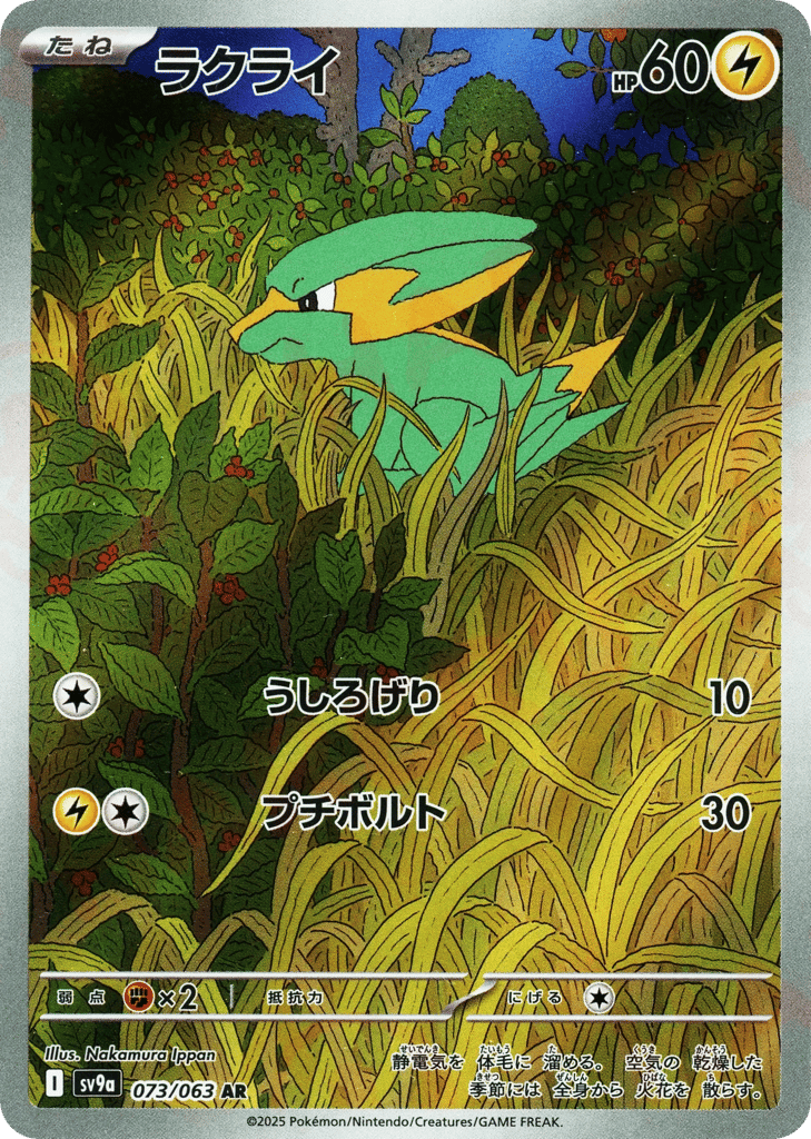 ラクライ card front