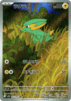 ラクライ