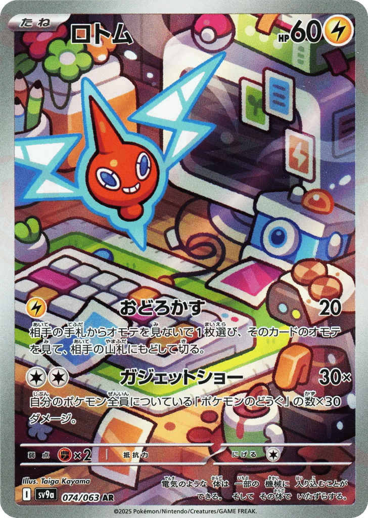 ロトム card front