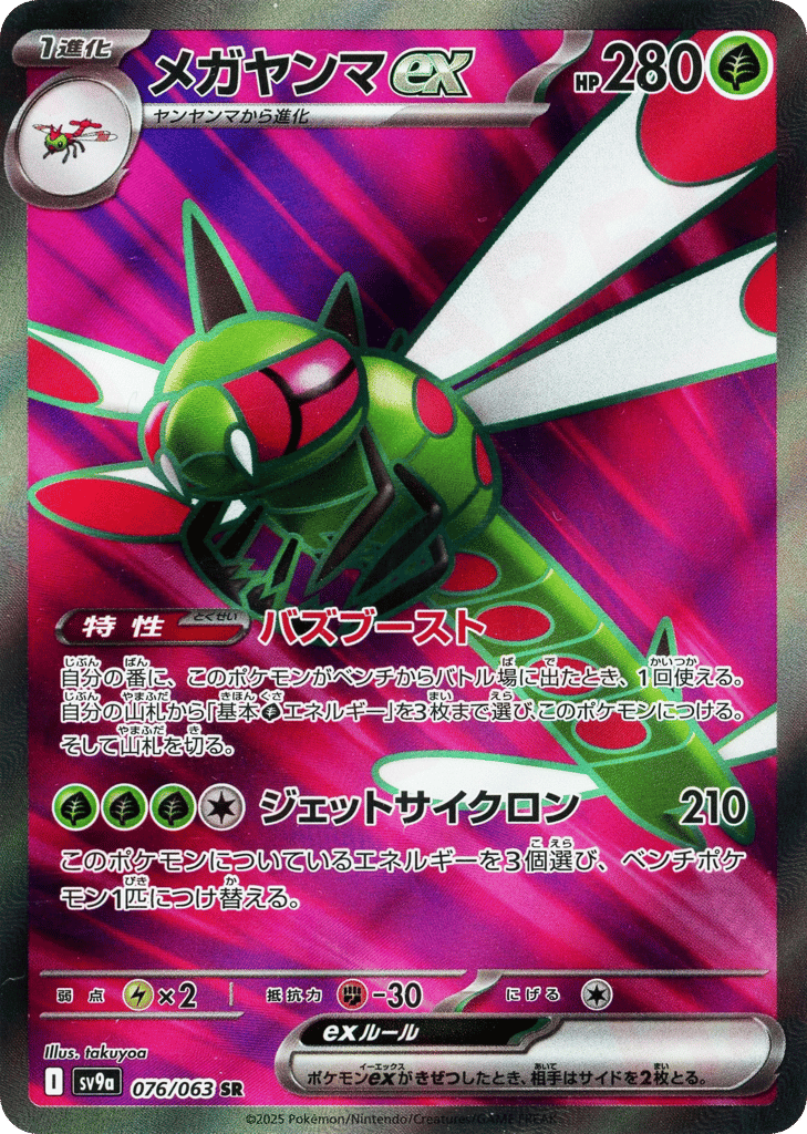 メガヤンマex card front