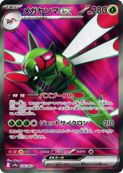 メガヤンマex