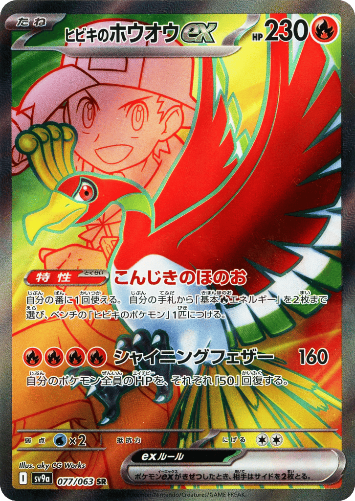 ヒビキのホウオウex card front