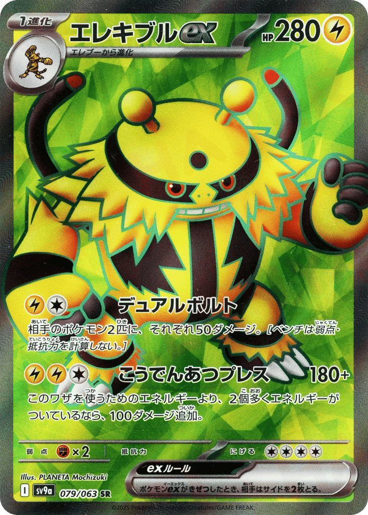 エレキブルex card front