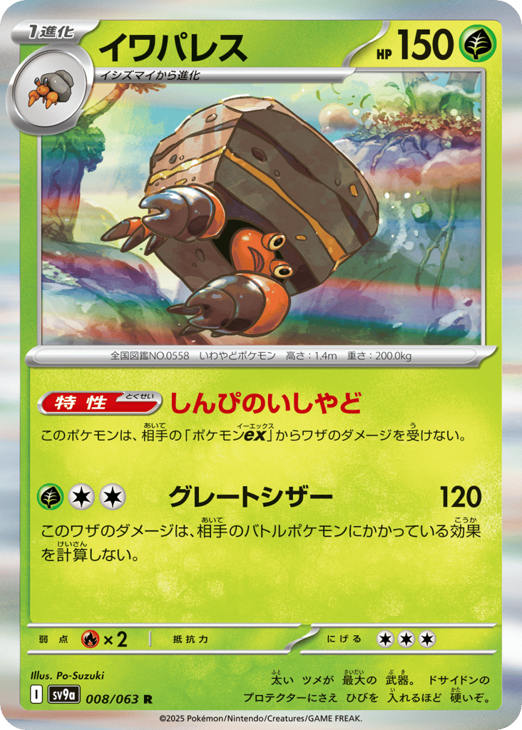 イワパレス card front