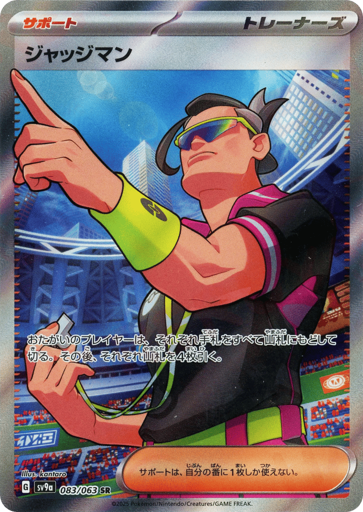 ジャッジマン card front