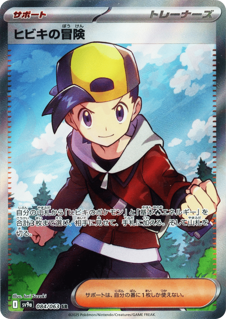 ヒビキの冒険 card front
