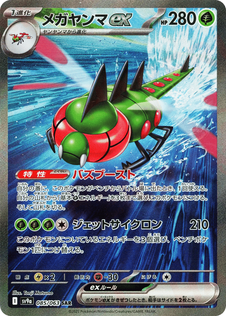 メガヤンマex card front