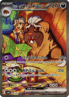 ペパーのマフィティフex