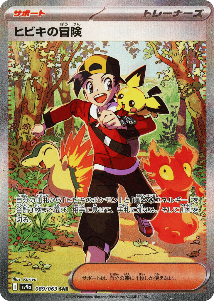 ヒビキの冒険 card front