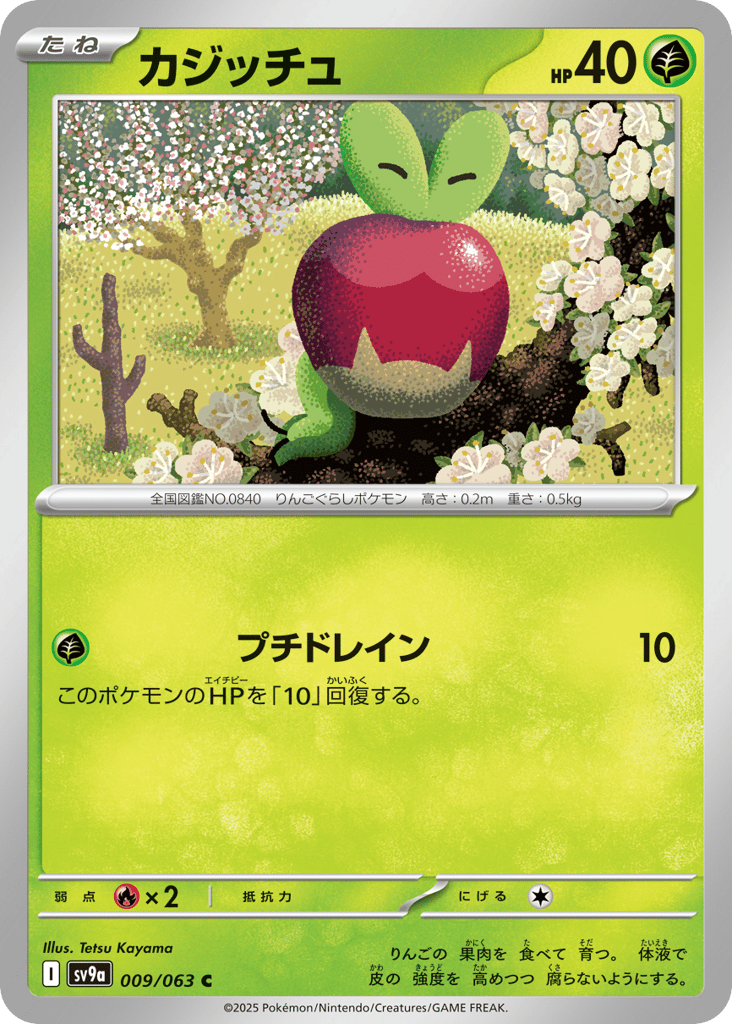 カジッチュ card front