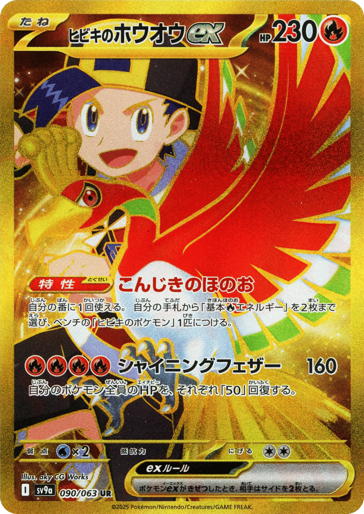 ヒビキのホウオウex card front