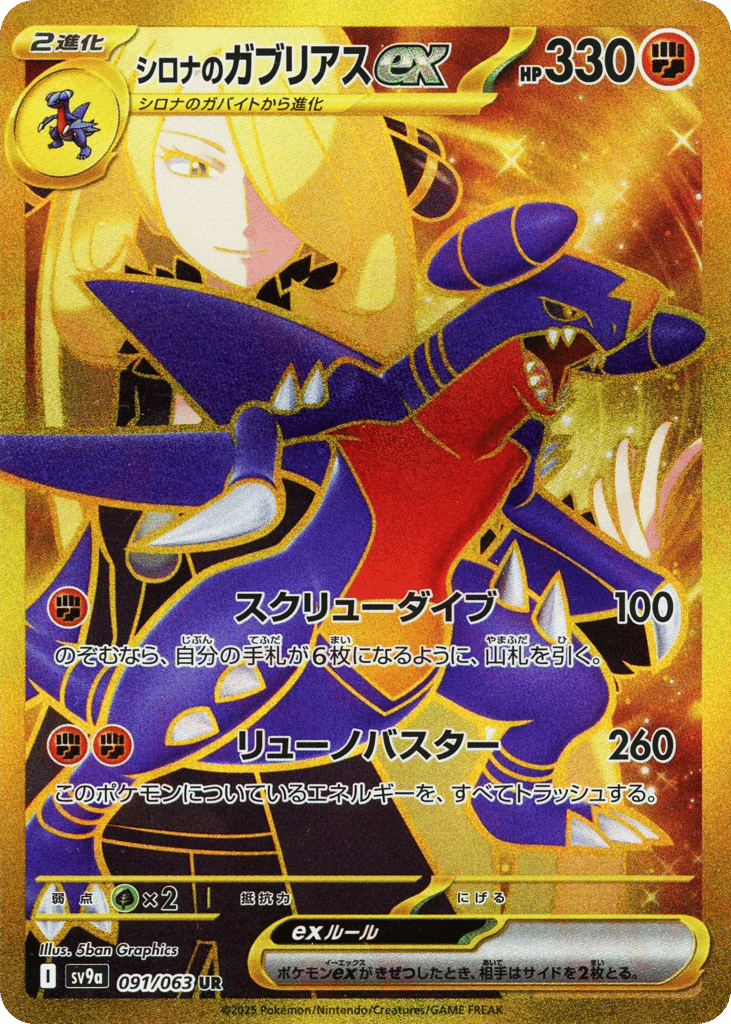 シロナのガブリアスex card front