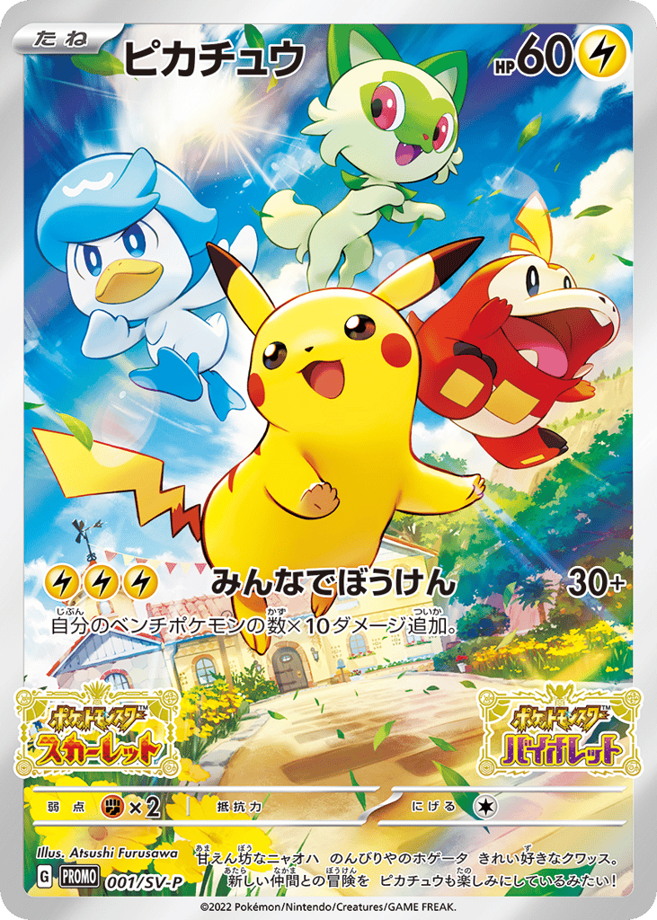 ピカチュウ card front