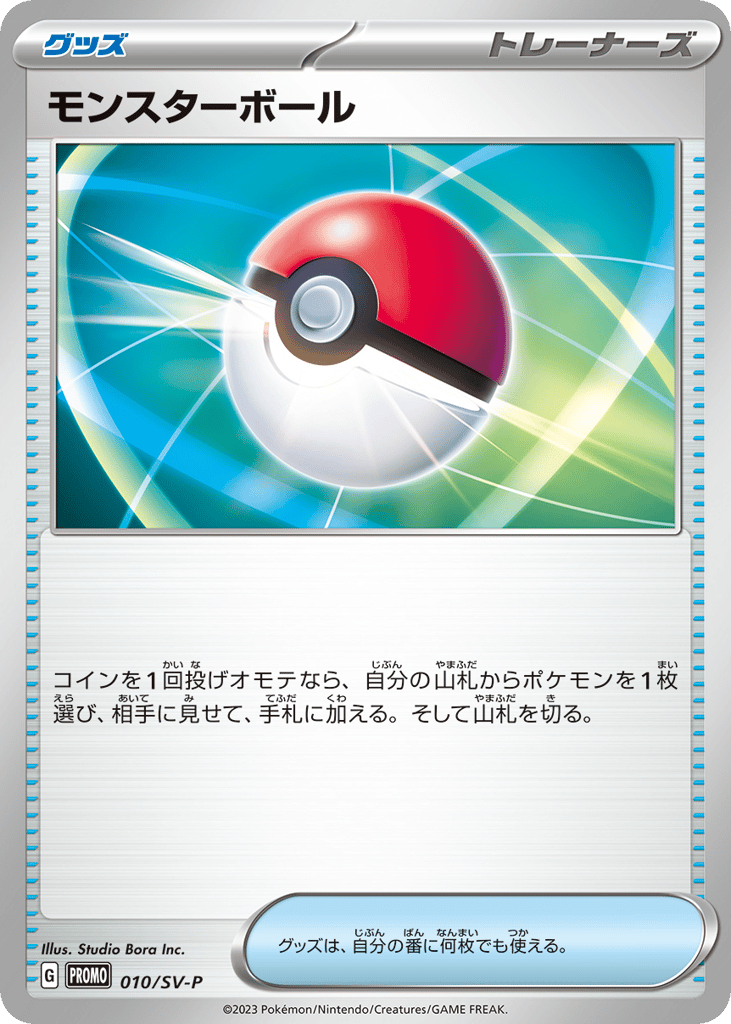 モンスターボール card front