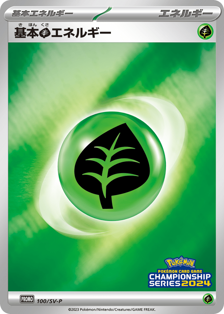 基本草エネルギー card front