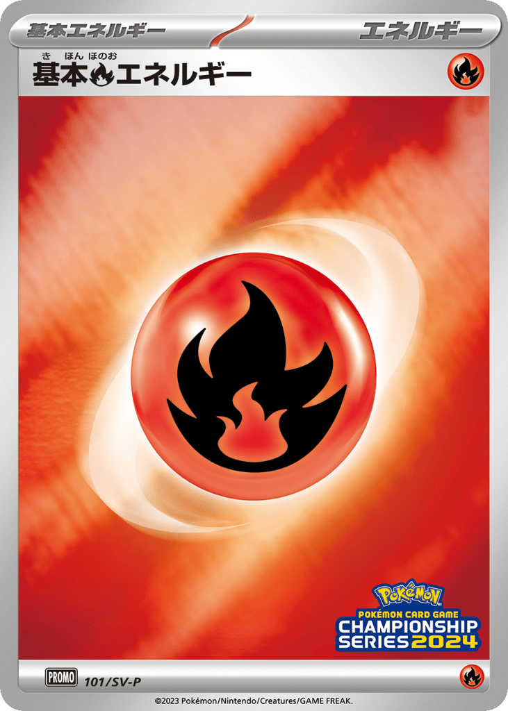 基本炎エネルギー card front
