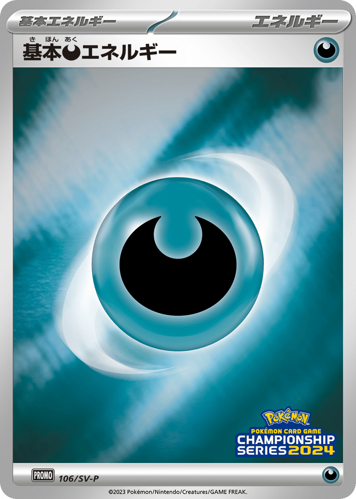 基本悪エネルギー card front
