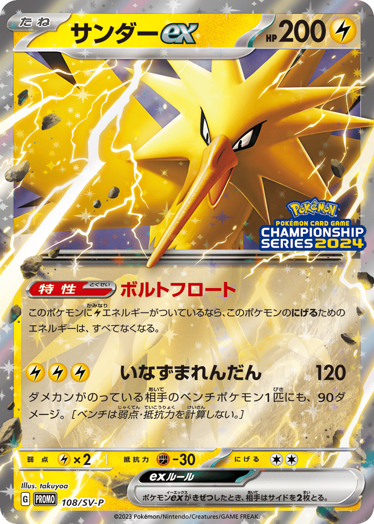 サンダーex card front