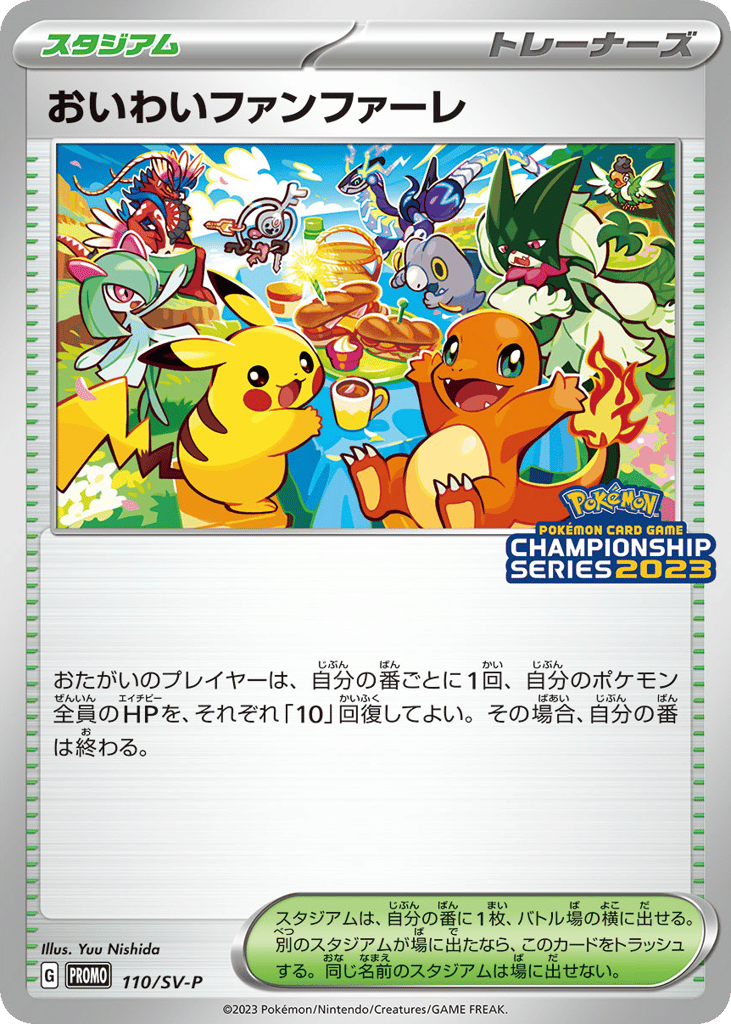 おいわいファンファーレ card front