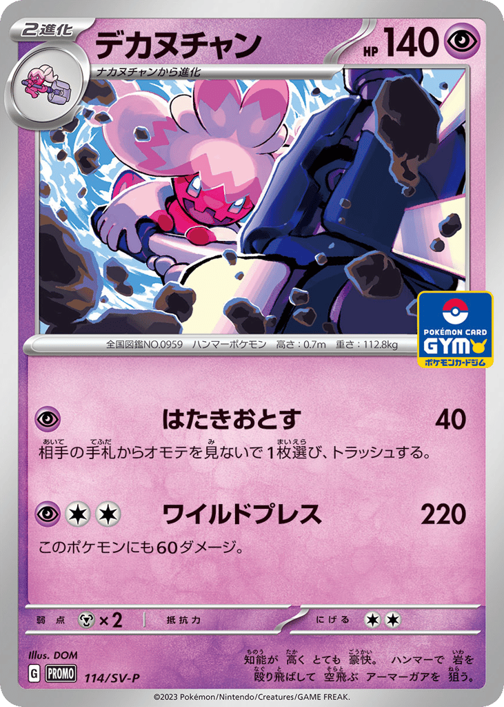 デカヌチャン card front
