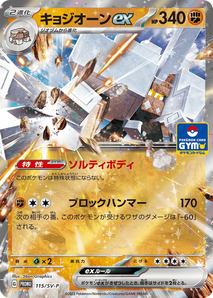 キョジオーンex card front