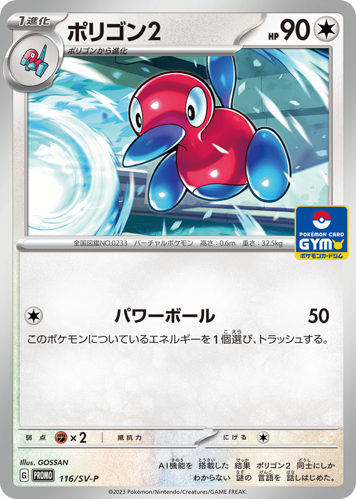 ポリゴン2 card front
