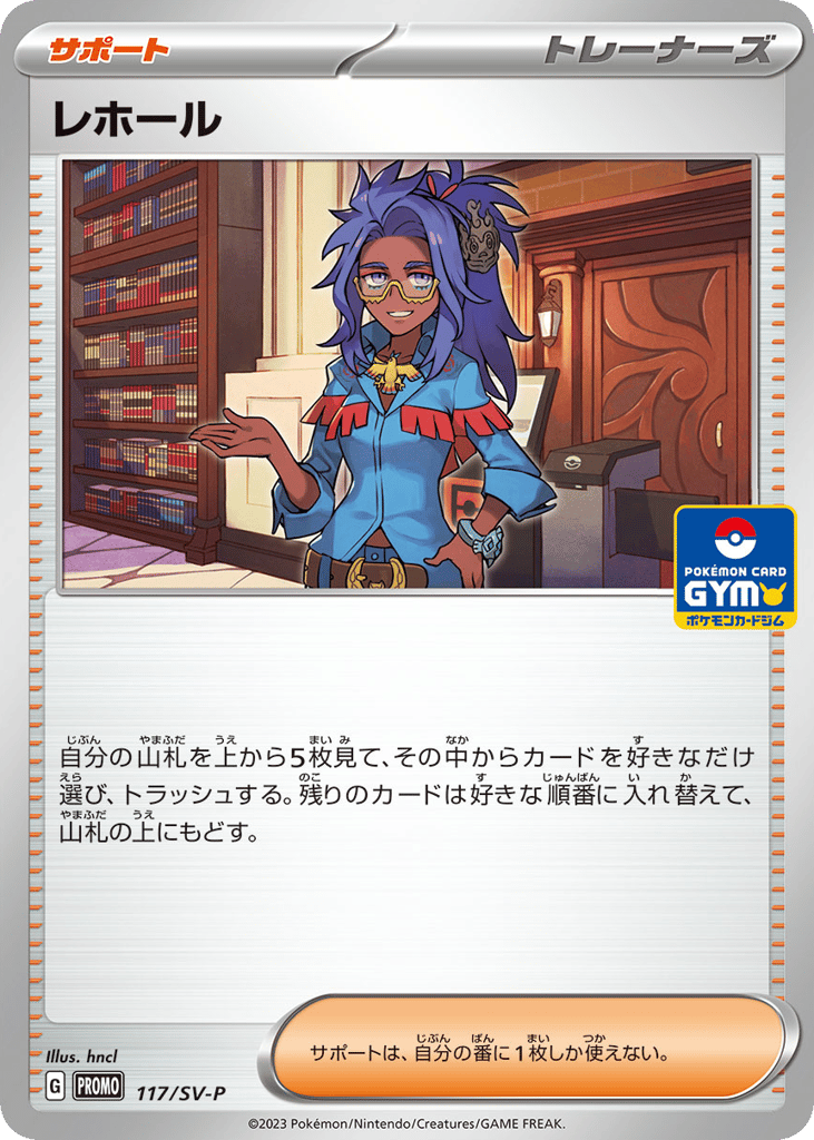 レホール card front