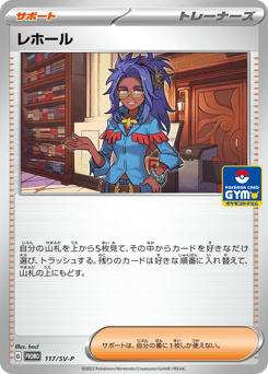 レホール