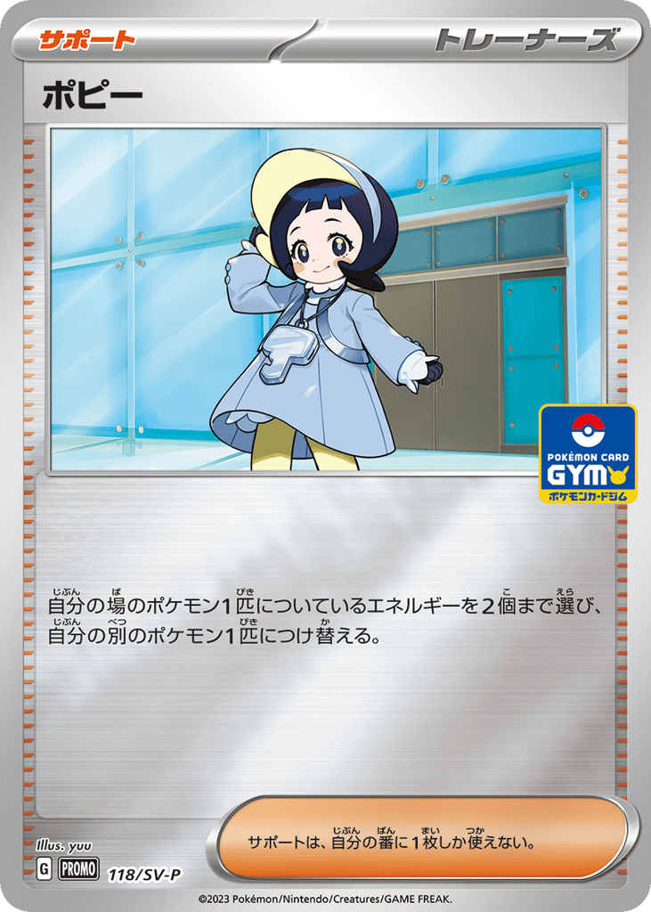 ポピー card front